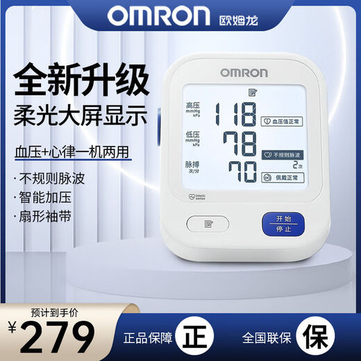 欧姆龙电子血压计上臂式家用血压测量仪医用级高精准血压仪U723 【全新升级】全屏柔光U723