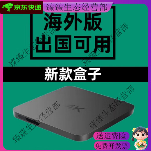 适用于外国的盒子wifi616G国外版无线WiFi网络高清播放器 32G海外版(出国使用) 套餐二 澳标插头