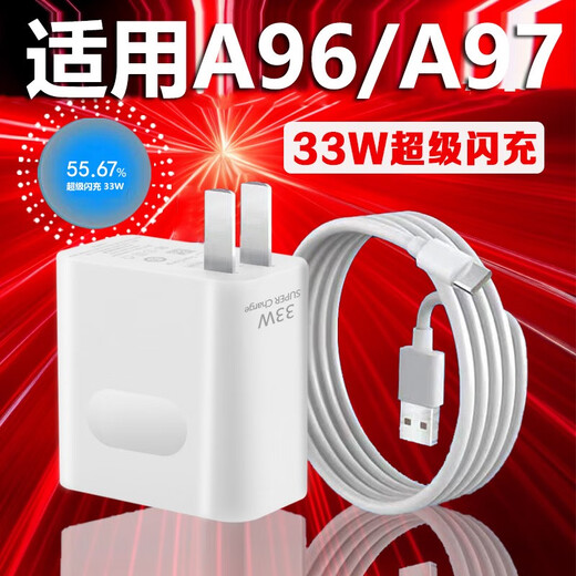 OPPO adapts to the original OPPOA96 charger 33W watt flash charging a96 charging head 3A fast charging a97 mobile phone charger A97 charging plug 33W watt charger 2 meters long wire A96/A9733W flash charging cable 1.5 meters 1 bar