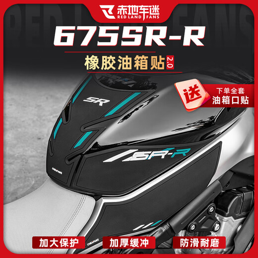 赤地车迷适用24款春风675SR-R油箱贴橡胶防磨车身保护贴鱼骨贴改装件配件 白色-全套