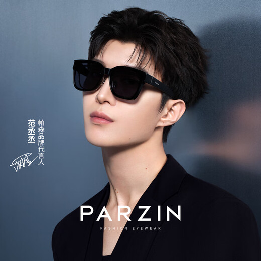 帕森（PARZIN）偏光太阳镜套镜男 范丞丞同款时尚开车墨镜女 12116 黑框夜视片