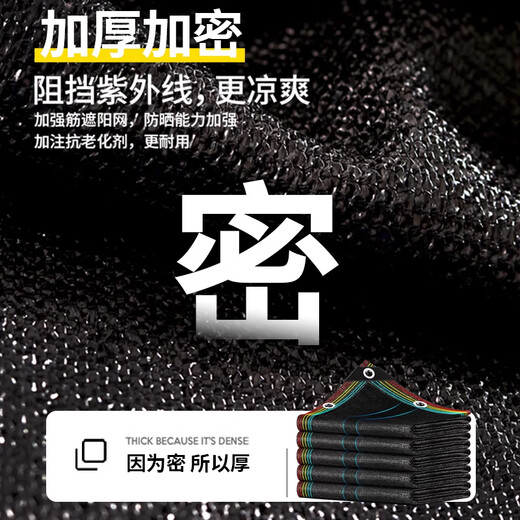 德国遮阳网加厚加密防晒网庶阳遮光黑网太阳网遮阳布隔热户外楼顶 10米×18米【3888针加厚加密】