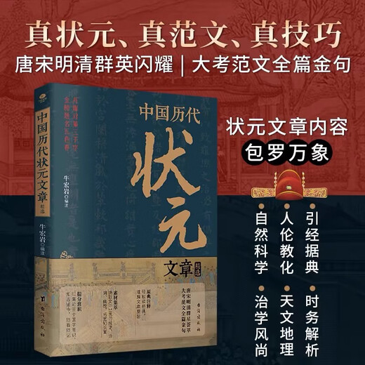 [Genuino oficial] 1300 años de examen imperial + artículos de los principales anotadores de las dinastías pasadas de China Historical Imperial Examination Candidates Artículos modernos vernáculos chinos vernáculos de las dinastías Tang y Song a las dinastías Ming y Qing 26 26 Atintos de los Artículos de los Artículos de la Canción y las Canciones de las Dinastías de Ming y Qing More th Than 1300 años de exámenes Imperiales de Selección de los Artículos de las Canciones de las Canciones a los principales de las Canciones a las Dynasties de China a los principales Dinastes de las Canciones de los Artículos de la China a los principales de los Artículos de la China a las Dinastías de las Canciones. dinastías [2 volúmenes] 1300 años de examen imperial + selección de artículos de los mejores anotadores de las dinastías pasadas de China