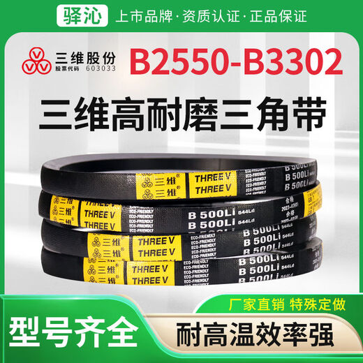 B-type V-belt rubber hard-line V-belt B-type 2550 to 3302 cloth-covered synchronous transmission belt three-dimensional B3277