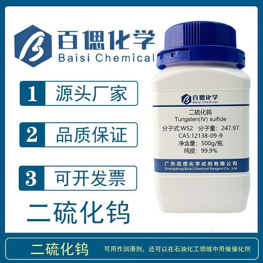Lims tungstène disulfure de poudre réacent nano-échelle tungstène disulfure 12138-09-9 Materifications de revêtement électronique Catalyse catalyse tungstène disulfure micro-échelle 1000g / bouteille