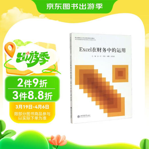 (Преподавание) Применение Excel в финансах (Сунь Илин) (версия Excel 2016) 97875429**687