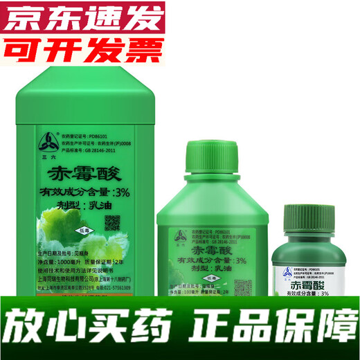 Sanliu Shanghai Tongrui Sanliu 3% gibberellic acid gibberellin 920 weight-increasing seedlings and increased yield plant growth regulator 25ml 100ml