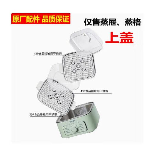 
Supor steamer steamer steamer steamer grid electric cooking pot ZN23FK930/830/FC831 lid accessories steamer