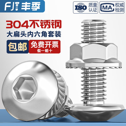 Fengji 304 stainless steel large umbrella head hexagonal screw large flat head screw mushroom round head bolt flange nut set M3*40 20 sets