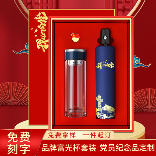 深佳科党员纪念品政治生日礼物实用党支部单位活动礼品定制七一红色文化 B28D 红色 富光杯+充电宝+微章