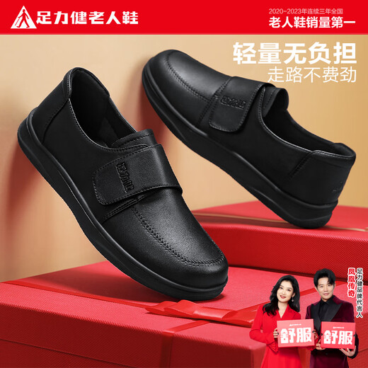 足力健老人鞋秋季中老年百搭乐福鞋单鞋妈妈鞋女士休闲皮鞋 8690K黑色38