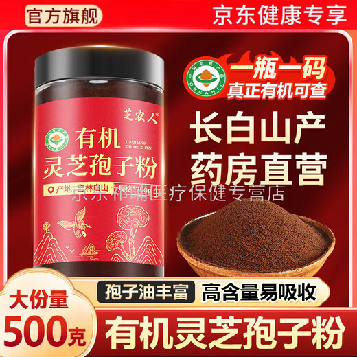 长白山头道林芝粉500g灵芝孢子粉官方真材实料免疫力低下人群泡水冲服的 一瓶装