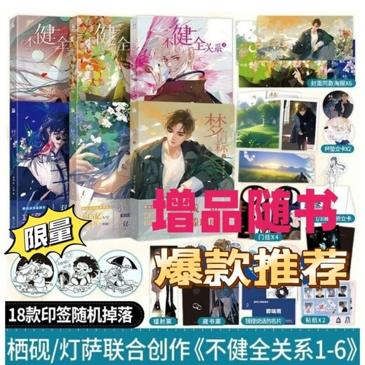 1594 people collect the complete set of unsolicited relationships. 1+2+3+4+5+6 Tencent Pure Love Two Male Lead Suspense Detective Cases Qi Yan Dengsa. The complete set of unsolicited relationships. 5 volumes + Added products with books + fragrant