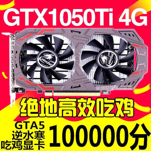 COLORFUL七彩虹影驰TI 2G4G 1060 3G5G 1660 6G 1070TI 8G独立显卡 九新 影驰GTX1050TI 4G 骁将