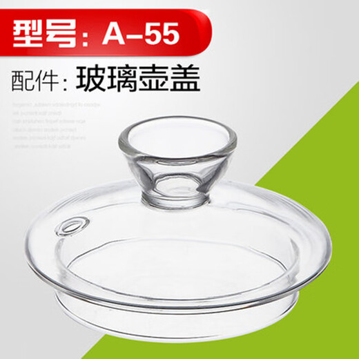 KAMJOVE (KAMJOVE) A-55 Original A55 Tea Cooking Glass Teapot Lid Tea Accessories Lid Body Glass Liner A55 Lid