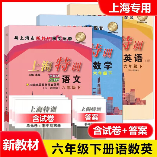 2025 Neue Version von Shanghai Special Training Chinese Mathematik Englische Physik Chemie Chemie Klasse 678 Klasse 1 und 2. Semester 678 Klasse 1 und 2 Bände Shanghai Special Edition mit Antworten Neues Lehrbuch 6 chinesische Mathematik Englisch (3 Bücher insgesamt) in der Junior High School verallgemeinert in der Junior High School