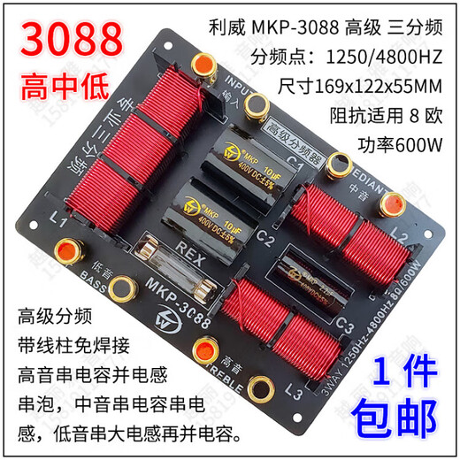 何佳功高中低三分频音箱电路板喇叭分频器低中高三分音器全新 HY-9928高高中低/1只