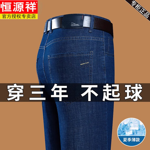 恒源祥品牌春夏牛仔裤男士直筒宽松薄款牛仔裤商务中年高腰爸爸长裤子 A3883蓝色 35 建议160-170斤