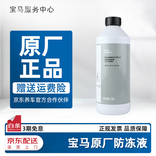 BMW original antifreeze coolant suitable for 1 Series 2 Series 3 Series 4 Series 5 Series 6 Series 7 Series X1X2X3X4X5X6 1.5L -40 Blue