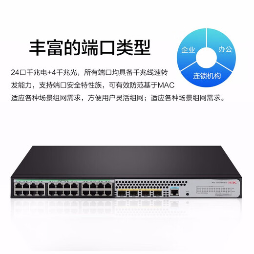 华三S5024PV5-EI-PWR|S5048PV5-EI|S5016PV5-EI网管企业交换机 S5024PV5-EI-HPWR【POE：370W
