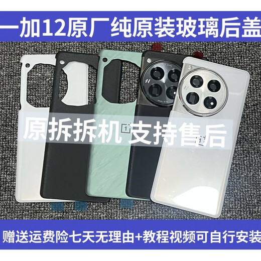 OPPO适用一加 1+12纯原后盖玻璃原装原厂一加十二手机后壳电池盖背壳 一加12【留白】原装后盖带镜框镜片