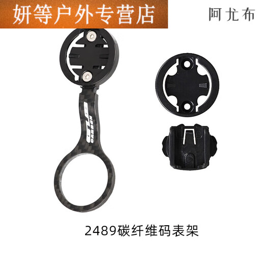 山地公路自行车破风一体把码表车灯架下挂把立延伸支架铝合金 -24 693碳纤维码表架