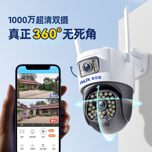 奥克斯高清室外摄像头防水手机远程无线wifi监控器360度无死角云台旋转无死角4g网络全景语音对话户外