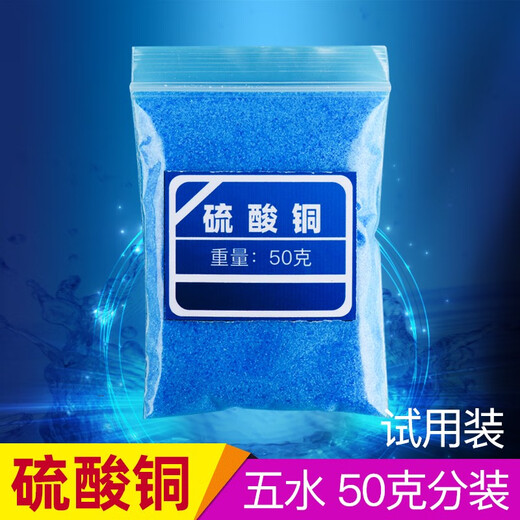 Copper sulfate crystal copper sulfate pentahydrate powder student crystallization experiment AR500g analytical pure blue vitriol chemical reagent 50g trial pack copper sulfate pentahydrate