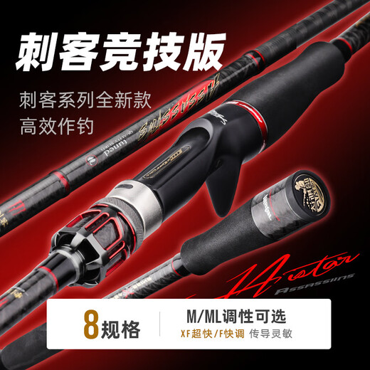 哈斯达（HISTAR）刺客竞技黑坑路亚竿碳素超轻直柄枪柄ml调超远投翘嘴路亚竿 682m 刺客2.03米ML-枪柄【C-L】
