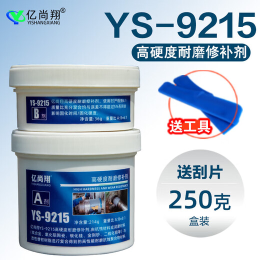 YS9215轴磨损修补剂修复轴头轴套轴承位金属耐磨强力胶水咏 YS-9411脱模剂*250g