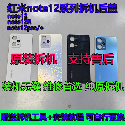 Suitable for Redmi note12pro+ original disassembly back cover 12R original glass back shell battery cover second-hand note12pro back cover Qianmeng Galaxy disassembly 98 new