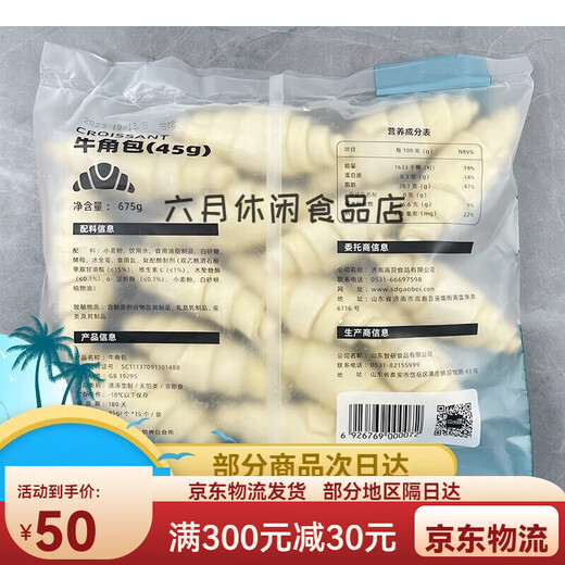 牛角冷冻可颂半成品速冻羊角咸味中号生胚只 牛角包1包 675g 牛角 高贝牛角包1包