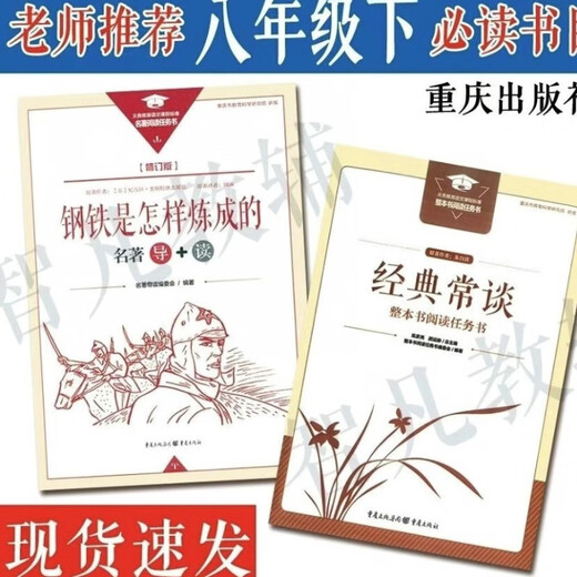 【1389人收藏】新修订版钢铁是怎样炼成的+小册子名著导+读 重庆出版社 新修订版钢铁是怎样炼成的+小册子