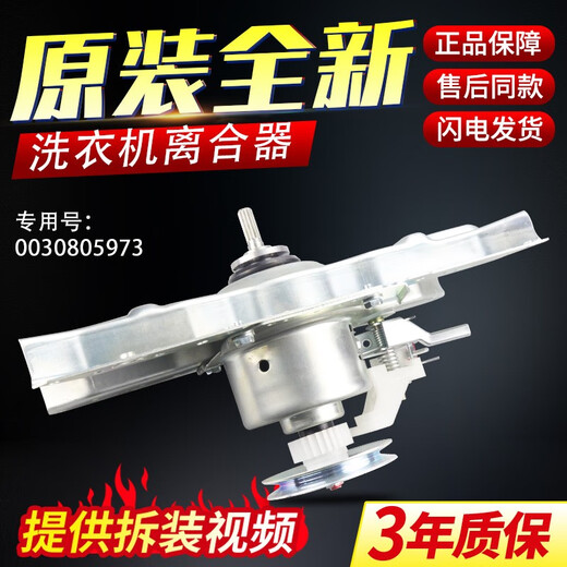 仍默原装海尔洗衣机离合器总成XQB75-M12588Z12699TM1268LM防噪音 原装离合器三年包换