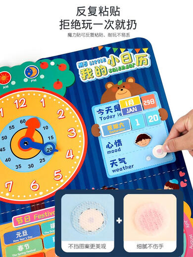 
Teacher Cipu recommends children's kindergarten calendar weather week paste card time learning table clock cognitive board toys My small calendar + multi-function graffiti quiet