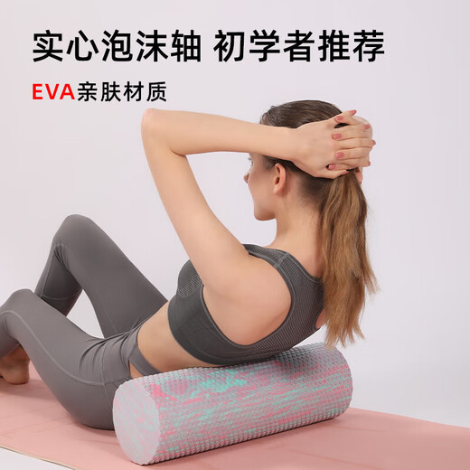 初构想泡沫轴实心肌肉放松光面滚轴瑜伽柱初学者专业男士健身软浮点按摩 【初学推荐】实心迷彩粉蓝45cm