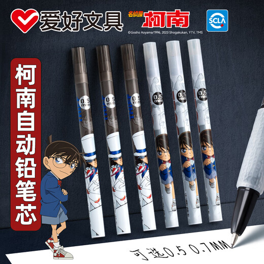 爱好（AIHAO）名侦探柯南自动铅芯0.7mmHB不易断芯考试活动铅笔芯柯南3支 LB9711