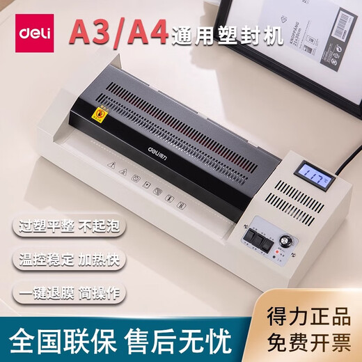 DELI得力3895照片塑封机a4A3过塑机热封冷裱两用覆膜机文件办公封膜机 3895塑封机【高速款】