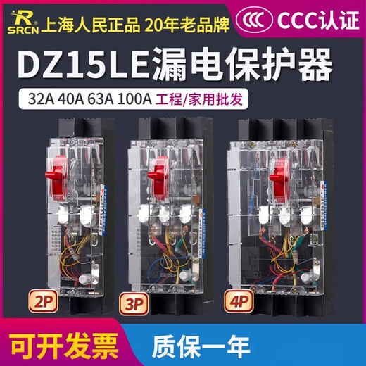 Shanghai People's DZ15LE-40A63A100A three-phase four-wire transparent leakage switch 4P circuit breaker leakage protector household 100A 3P