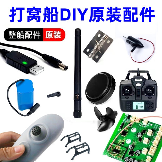 婕茵桐打窝船专用配件 原厂打窝船全套配件遥控器主板天线控制7.4V电池 螺旋桨一对（黑色小号直径26mm