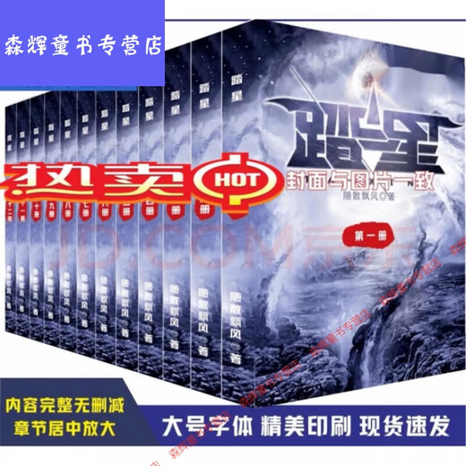 （24小时发货）现货包邮 踏星 随散飘风著  实体书小说 更新 1-34册全套(34本) 当天发货 680 任选 11-15册【5本】