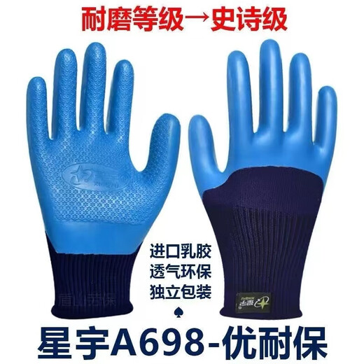 Guantes de protección laboral de Xingyu A698 Trabajo de construcción en relieve de látex anti-desgaste resistente al agua y trabaja en embalaje independiente Xingyu Younaibao A698 Men's 6 dobles [12]