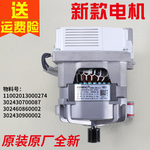 适用于美的滚筒洗衣机MG80-1421WDXS1431WDXG-1405DQCS变频电机驱动板 9号-科宁电机总成9新