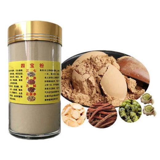【药房直售】云南文山特级正宗四宝粉压片三七粉西洋参石斛 特级四宝粉[共发2瓶]