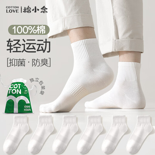 棉小念袜子男士短袜秋季100%纯棉10A抗菌防臭黑白纯色透气低帮短筒袜6双