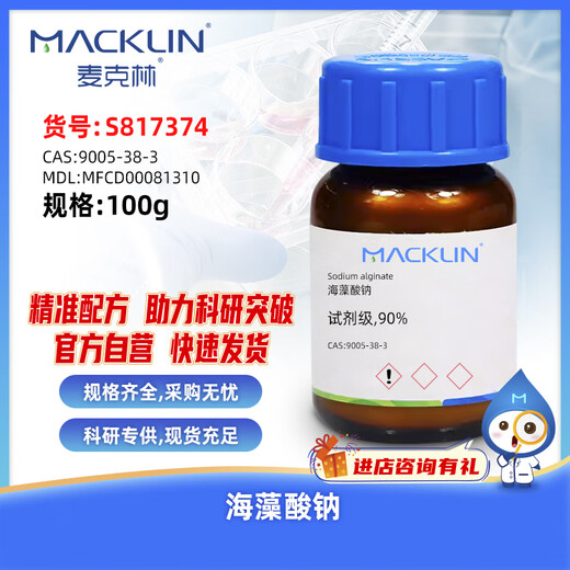Macklin sodium alginate CAS 9005-38-3 S817374-100g