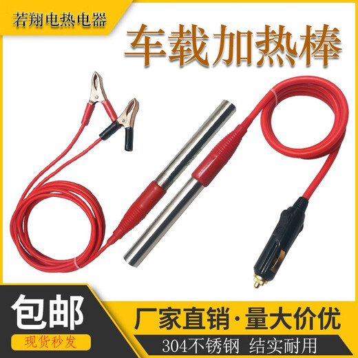 车载棒12低压直流小功率烧水24潜水式单头液体电管 夹款12200W