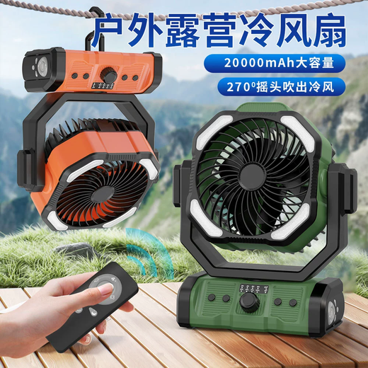Syouran outdoor camping fan rechargeable fan super long battery life strong wind field tent fishing fishing large capacity lithium battery dormitory desktop power bank three-in-one wireless portable orange 20,000 mAh/shaking timer/lighting/power bank multi-purpose