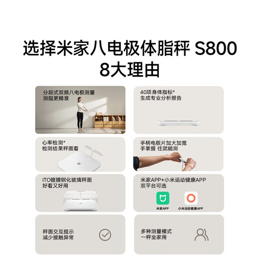 米家（MIJIA）小米智能八电极体脂秤S800 体重管理家用体重秤电子秤双频精准检测 支持蓝牙连接