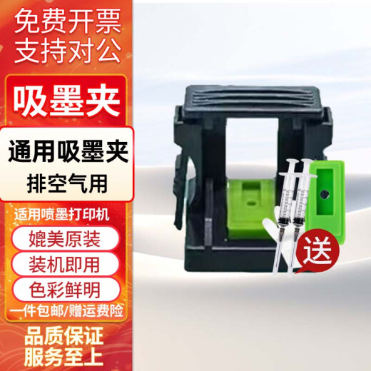 娜塔莉47墨盒黑色彩色适用4825 4826 4828 4829 4877 4925打印机 【通用吸墨夹】墨盒加墨进空气用